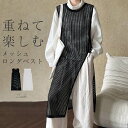 ベスト レディース 春夏 おしゃれ ロングベスト メッシュ ジレ ロング丈 透かし編み ノースリーブ ワンピース メッシュ編みシアー シースルー スリット 可愛い きれいめ 重ね着 袖なし 無地 カジュアル レイヤード
