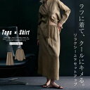 セットアップ レディース カジュアル シャツ スカート フレアスカート トップス ゆったり 涼しい 体型カバー ゴム ボトムス 羽織 ロング ブラウス 大きいサイズ 春 夏 大人可愛い お出かけ 旅行 デート 20代 30代 40代