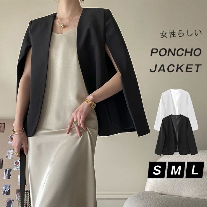 ジャケット レディース コート ポンチョ フォーマル 卒園式 入学式 面接 卒業式 七五三 ビジネス ケープコート アウター おしゃれ カジュアル オフィス 洗える ゆったり 説明会 OL 結婚式 通勤 きれいめママ プレゼント ブラック ホワイト S M L