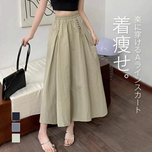 スカート レディース Aラインスカート ロング Aライン 春 秋 ボトムス 薄手 ハイウエスト ウエストゴム フレア 大人 無地 楽ちん ゆったり カジュアル お洒落 体型カバー リラックス 膝下丈 30代 40代 50代 60代 グレー ブラック グリーン F スカート レディース Aラインスカート ロング Aライン 春 秋 ボトムス 薄手 ハイウエスト ウエストゴム フレア 大人 無地 楽ちん ゆったり カジュアル お洒落 体型カバー リラックス 膝下丈 30代 40代 50代 60代 グレー ブラック グリーン F