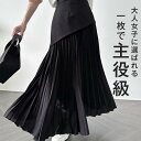 スカート ロングスカート レディース ボトムス ロング キレイめ プリーツ ロング丈 ハイウエスト マキシスカート マキシ Aラインスカート aライン フレアロ...