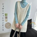 ワンピース レイヤード ノースリーブ ベスト レディース タンクトップ ニットベスト ジャンパースカート Vネック トップス ロング 秋 冬 チュニック 無地 もこもこ ベスト ノースリーブワンピース 体型カバー 着痩せ コーデ シンプル カジュアル ゆったり トレンド