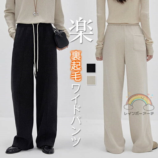 パンツ ワイド ロング きれいめ 裏起毛 レディース ロングパンツ 秋冬 裏フリース 裏ボア ハイウェスト ゴム イージーパンツス ストレートパンツ 裏起毛パンツ ゆったり ウエストゴム 大きいサイズ 暖かい 防寒 厚手 20代 30代 40代 50代 パンツ ワイド ロング きれいめ 裏起毛 レディース ロングパンツ 秋冬 裏フリース 裏ボア ハイウェスト ゴム イージーパンツス ストレートパンツ 裏起毛パンツ ゆったり ウエストゴム 大きいサイズ 暖かい 防寒 厚手 20代 30代 40代 50代
