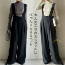 オールインワン サロペット サロペ オーバーオール マキシ丈 ロング丈 ゆったり 体型カバー ワイドパンツ ワイド ガウチョパンツ サロペットパンツ タンク ガウチョ 大きいサイズ 脚長 ゆったり きれいめ シンプル パンツ ワンピ お洒落 トレンド オフィスカジュアル