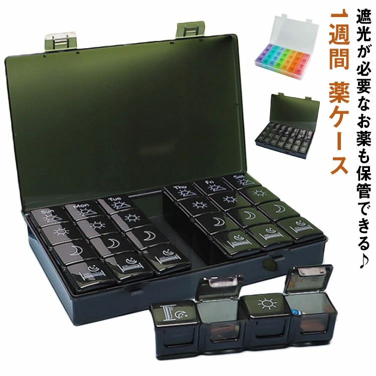 【2個セット】 ピルケース 1週間分 黒 遮光 お薬ケース 1日4回 薬の飲み忘れ防止 大容量 7日用 薬 入れる 収納 カレンダー 薬ポーチ 薬箱 服薬管理 ...