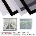 ファスナー開閉 網戸キット 張り替え 虫よけネット DIY用 防虫ネット マジックテープ式 取り付け簡単 貼るだけ 簡易網戸 換気 窓用 メッシュネット 蚊を防ぐ 補修用 防虫網 防蚊網 取り付け簡単