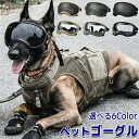 ペットゴーグル ゴーグル ペット. 犬 猫 犬ゴーグル 日除け UVカット 紫外線 紫外線対策 犬用 犬用ゴーグル 目を保護 ドッグゴーグル サングラス ペット...