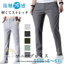アイスシルクパンツ メンズ 接触冷感 速乾 ストレッチ パンツ メンズ 夏用 極薄 ゴルフパンツ メンズ 夏 チノパンツ 秋 チノパン メンズ パンツ 大きいサイズ 涼しい 吸水速乾 清涼 涼感 薄い 薄手 ズボン ゴルフパンツ 父の日