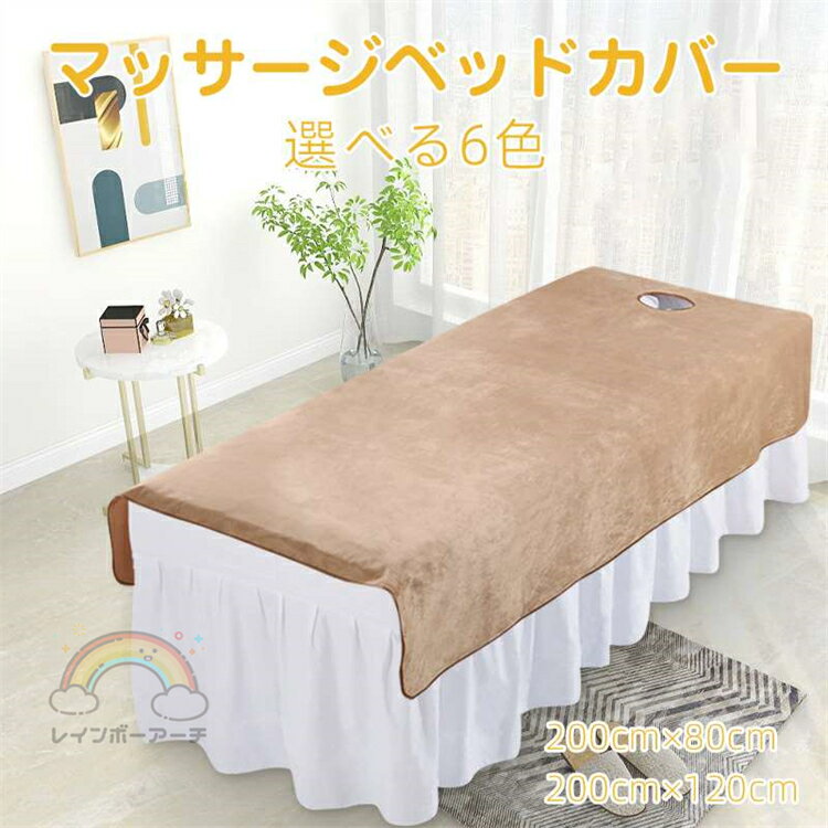 エステベッド サロン ベッド カバー シーツ ベッドシーツ 2点セット SPA 呼吸穴付き/穴なし マッサージ..