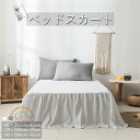ベッドスカート 4色 100×200/120×200/140×200cm 通気性 ベッドシーツ 単品売り シングル セミダブル ダブル 通気性 無地 柔らかい 肌に優しい ピーチスキン ウォッシャブル加工 スカート シーツ ライトグレー ピンク キャメル ホワイト シーツカバー マットレスカバー