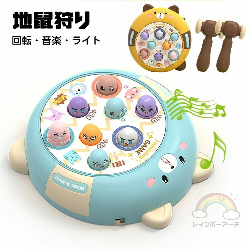 ベビーおもちゃ モグラ叩きゲーム 子供おもちゃ 誕生日プレゼント モグラたたきゲーム もぐらたたき おもちゃ 地鼠狩り かわいい メロディ ライト付き 自動回転 おもちゃを打つ ドキドキおもちゃ 集中力 視覚トレーニング 強さの開発 老若男女に人気のおもちゃ