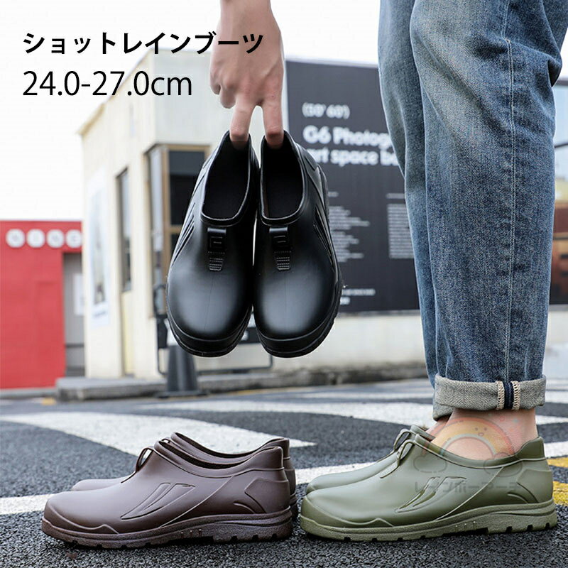 メンズレインブーツ ショットレインブーツ アウトドアレインシューズ 雪 メンズ おしゃれ 防水 梅雨対策 レインブーツ 疲れにくい 通勤 軽量 ショート ローカット 履ける レインシューズ メンズ 撥水 送料無料