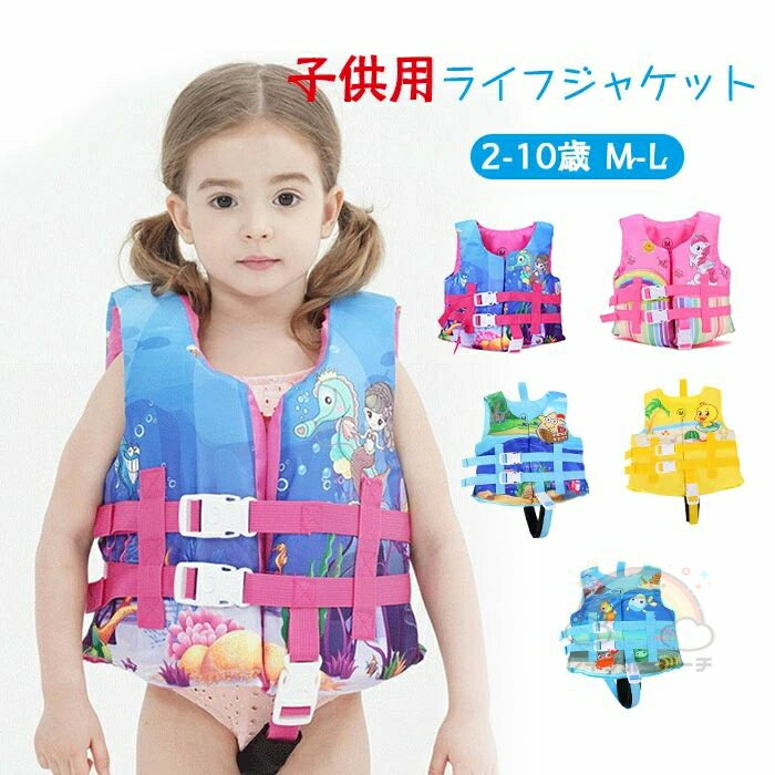 フローティングベスト ライフジャケット ローティングベスト 子供用 ベスト 釣り 泳ぐ 浮力 水泳 安全..
