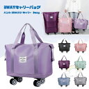 ハンドバッグ 肩掛け キャリー 3WAY使用 キャスター付き スーツバッグ ジム フィットネスバッグ 車輪付き 3段折りたため 大容量 キャリーバッグ スーツケース 旅行 出張 生徒 実用 ナイロンバッグ ショッピングバッグ トートバッグ
