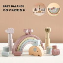 ベビーおもちゃ 積み木 知育玩具 レインボー バランスおもちゃ シーソー 木製 アーチレインボー 小 レインボーアーチ 子供 1歳 1歳半 2歳 3歳 4歳 5...