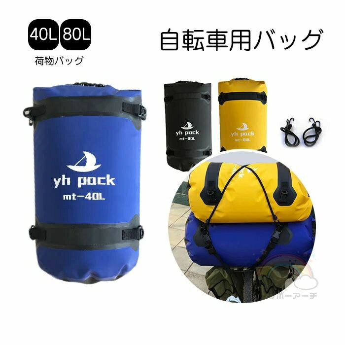 自転車 撥水 梱包バッグ バックパック ドライ バッグ 引っ越し 旅行 オートバイ サイクリング ハイキン..