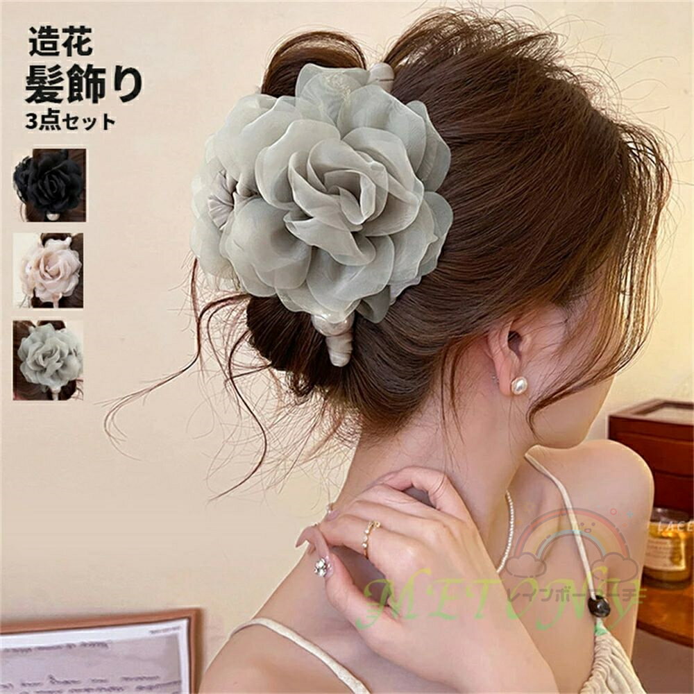 3個セット ヘアクリップ 髪留め 花 メッシュ バラ シャーククリップ ヘアクリップ レディース 大きめ ふんわり フラワー バンスクリップ 髪飾り 簡単 女性用 大きめ クリップ ヘアアクセサリー 大人 おしゃれ 花 結婚式 パーティ おしゃれ 誕生日 発表会 演奏会 舞台