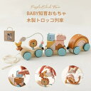 木のおもちゃ 車 手押し車 トレイン 赤ちゃん ミニカー トロッコ列車 木製 電車 1歳誕生日プレゼント 女の子 男の子 1歳 誕生日プレゼント 一歳 1歳半 ...