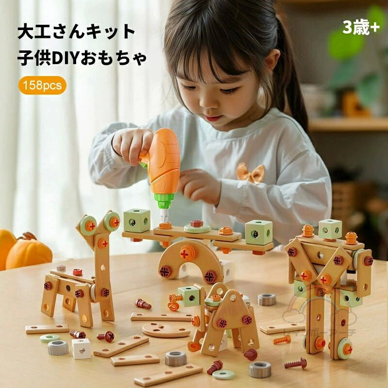 大工さんキット おもちゃ 3歳 誕生日プレゼント 158PCS 木製 知育のプロ 組み立て 知育玩具 男の子 女の子 3歳 4歳 5歳 6歳 工具 木のおもちゃ 車 収納ボックス付