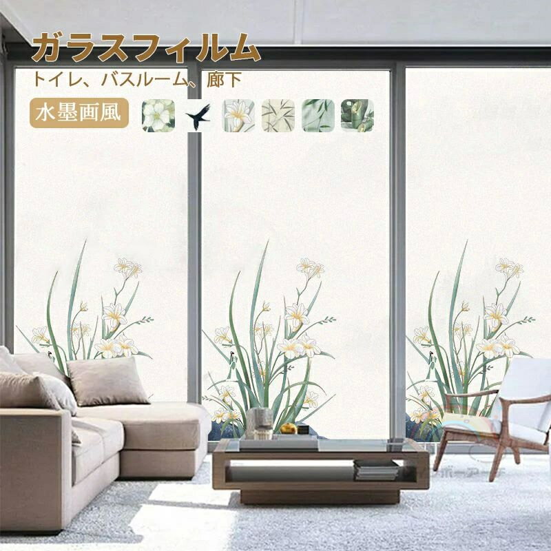 2枚セット ガラスフィルム 窓 目隠しシート 日よけ 水墨画 竹柄 風景絵 台風 対策 断熱 遮光 遮熱 飛散..