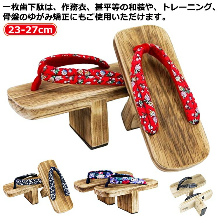 一本歯下駄 天狗下駄 桐下駄 靴 女性 男性 げた 天狗 浴衣 ゆかた コスプレ 高下駄 夏 ベランダ サンダル 滑り止めゴム付き 姿勢改善 ゆがみ 猫背 和装 履物 草履 ひらいや