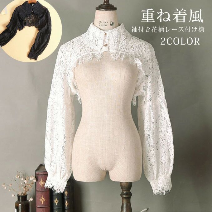 レース 付け襟 レースブラウス レディース 総レース 付け衿 花柄レース レトロ エレガント レイヤードコーデ レースシャツ 透け 長袖 ブラウス パフスリーブ 重ね着風 つけえり レース付け襟 おしゃれ 送料無料(4)