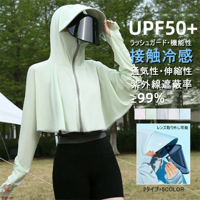 ラッシュガード レディース パーカー UVカット 長袖 ショート 接触冷感 レンズ取り外し可能 指穴 レン..