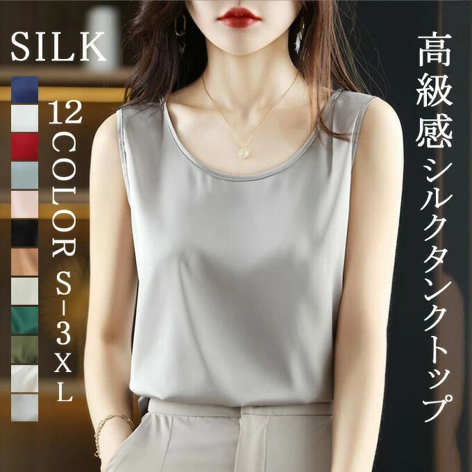 タンクトップ シルク レース キャミソール ブラウス トップス レディース Uネック インナー 大きいサイズ シャツ ノースリーブ サテン ショート丈 上品 重ね着 肌着 敏感肌 柔らか きれいめ 通勤 フォーマル OL フェミニン 薄手 夏 春