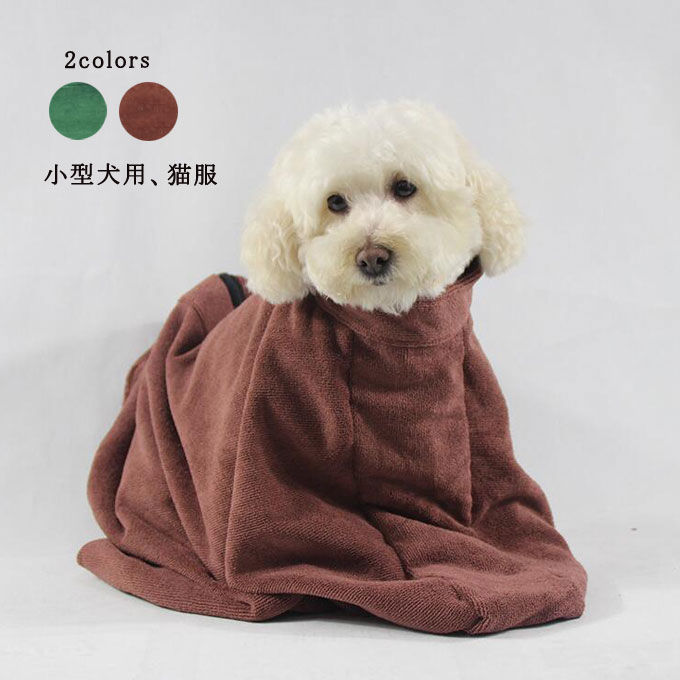 犬服 ペット服 犬 服 猫服 ペット用品 ペット雑貨 小型犬 中型犬 大型犬 入浴用 入湯 可愛い ファスナ..