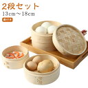 蓋付き 蒸し器 せいろ 家庭用 餃子 セイロ 蒸篭 おしゃれ 饅頭 多用途 天然竹製 13cm~18cm 小籠包 点心 蒸籠 天然竹製 中華料理 2段セット 蒸籠蒸し器 業務用 蒸し物 蒸し野菜 中華せいろ ヘルシー せいろ蒸し