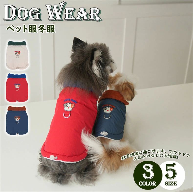 ペット服 秋冬綿服 犬服 チョッキ ドッグウェア 犬ベスト かわいい ジャケット 厚手 パーカー もこもこ..