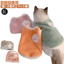 可愛い お散歩 部屋着 犬服 暖かい ふわふわ 柔らかい 袖なし タンクトップ パジャマ キャットウェア 猫服 ペット服 ベスト