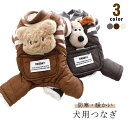 犬の服 つなぎ 秋冬春 犬服 暖かい ポケット クマ パンダ イヌ ドッグウェア お散歩 お出かけ 厚手 裏起毛 防寒対策 ペット服 ペットウェア 小型犬 ペット用品 ジャケット コート ロンパース