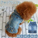 犬服 ドッグウェア ペット服 春夏秋冬 ペット服 春服 夏服 犬の服 チワワ 服 贈答品 ギフト プレゼント 誕生日 人気 超小型小型中型犬 ドッグウェア XS...