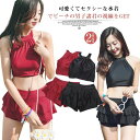 水着/タンキニ/ビキニ/2点セット/トップス+キュロットスカート/レディース/無地/ハイウエスト/体型カバー/大きいサイズ/おしゃ