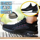 安全靴 メンズ レディース スニーカー 作業靴 夏 メッシュ 通気 おしゃれ 軽い 黒 鋼先芯入り 男女兼用 あんぜん靴 セーフティーシューズ 男女兼用 父 父...