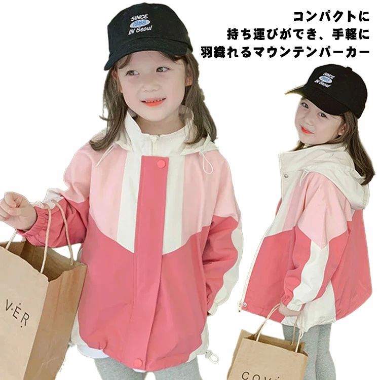 マウンテンパーカー キッズ ベビー ジャケット 女の子 薄手 ジャンパー ウインドブレーカー 140 スプリングコート ジャージ 切り替え 春 アウター フード付き 長袖 子供服 春秋 秋服 かわいい 90 100 110 120 130 140
