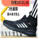 安全靴 おしゃれ 滑りにくい 通気 軽い 作業用品 スニーカー メンズ レディース 女性サイズ対応 軽量 つま先保護 作業靴 男女兼用 父 父の日 彼氏 プレゼ...