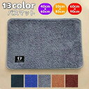 バスマット 足ふきマット 洗面所マット 玄関マット トイレマット フロアマット 40×60cm 50×80cm 60×90cm 長方形 ロゴ シンプル ふかふか お風呂場 浴室 バスルーム 脱衣所 キッチン リビング バス用品 日用品雑貨