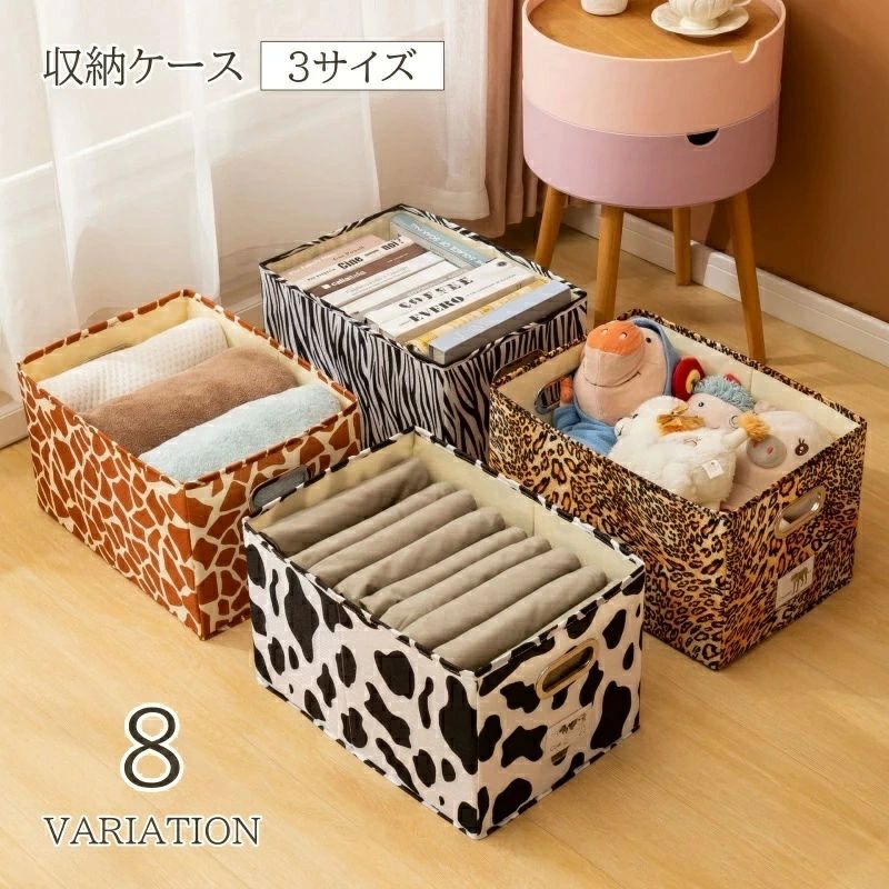 収納ケース 収納ボックス 衣類収納 折り畳み 持ち手 おもちゃ チェック柄 アニマル ウシ ゼブラ かわいい おしゃれ 収納 子供部屋