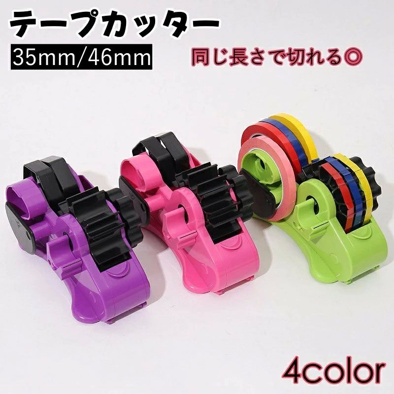 テープカッター 35mm 46mm テープディスペンサー 同じ長さ 一定 裁断 セロハンテープ セロテープ 手回..