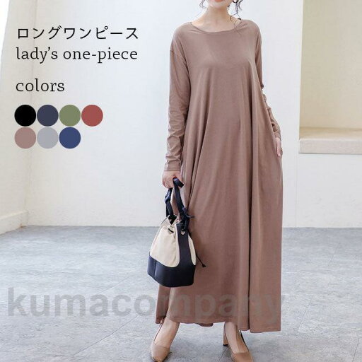 マキシ丈 ワンピース レディース Aライン 体型カバー 長袖ワンピース 無地 ゆったり ロングワンピ クルーネック シンプル レトロ ドレス マキシ丈 ワンピース レディース Aライン 体型カバー 長袖ワンピース 無地 ゆったり ロングワンピ クルーネック シンプル レトロ ドレス