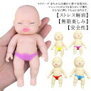 スクイーズ 赤ちゃん 2個セット 柔らかい 玩具 ストレス解消 発散 可愛い 人形 おもちゃ 子供 大人 グッズ アグリーベイビーズ 低反発 握るとぐにゃ 洗え...
