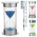 砂 タイマー 砂時計 タイマー時計 おしゃれ カラフル サンドタイマー キッチンタイマー 時間管理 砂タイマー 5分 10分 15分 20分 30分 45分 ア...