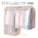防塵 ハンガーラックカバー カバー ハンガーラック 洋服カバー 衣類カバー 大容量 半透明 衣類収納袋 埃よけ 防水 防湿 防塵洋服カバー 収納 ファスナー スーツカバー クローゼット 防皺 防カビ 透明 コート収納 ジャケット スーツ シャツ ジーンズ パンツ ワンピース 整理