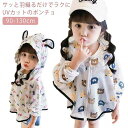 ベビー UVパーカー ラッシュガード 女の子 UVカットウェア ポンチョタイプ 長袖 シア? ガールズ ジップアップ 耳付き フード付き 薄手 柔らかい 日焼け対策 冷房対策 トップス ゆったり 総柄 夏 全2柄