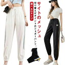 ジョギングパンツ レディース スポーツウェア 涼感 ストレッチ 伸縮 速乾性 涼しい 通気性 メッシュ 切り替え サイドライン ウェストゴム ポケット付き ランニングウェア トレーニングウェア フィットネス ヨガ 薄手 快適 夏 選べる2タイプ 全2色