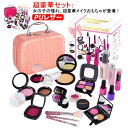 メイクおもちゃ お化粧 おままごとセット 女の子 メイクごっこ遊び 21PCS 基本的お化粧セット 化粧品おもちゃ ドレッサーおもちゃ 収納トランク かわいい ...
