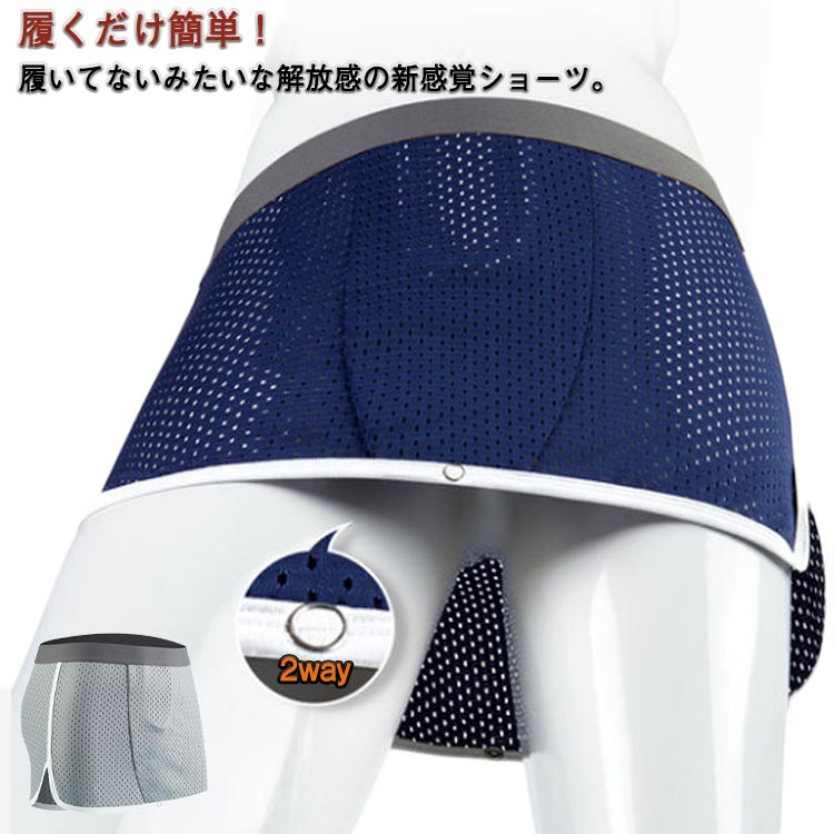 トランクス メンズ 2way メッシュパンツ スカート アイスタッチ インナー 接触冷感 通気性 吸汗速乾 肌..
