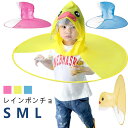 旅行 S かわいい カッパ 子供用 キッズ M 傘 レインフード L 雨合羽 クリア 透明 小学校 傘レインコート レインコート かっぱ レインウェア 雨がっぱ 雨具 携帯 レインコート 防水 撥水 保育所 保育園 幼稚園 入園グッズ 男の子